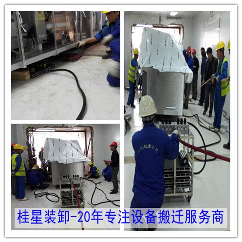 設(shè)備搬遷公司