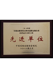 上海桂星榮獲道路運輸先進(jìn)單位