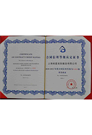 桂星裝卸守合同重信用證書