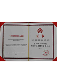 上海桂星守合同重信用證書