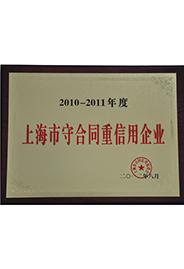 桂星榮獲上海守合同重信用企業(yè)
