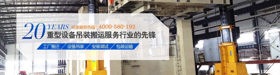 大型設(shè)備搬運(yùn)供應(yīng)商